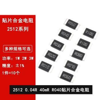 10pcs 2512 SMD сплав за вземане на проби резистор 0.04R R040 40mR 40 милиома 1% висока точност 1W 2W 3W