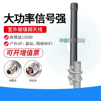 2.4G 5.8G двучестотна антена от фибростъкло с висока печалба N мъжки конектор многопосочна антена 3-15DBi 25-150cm дължина