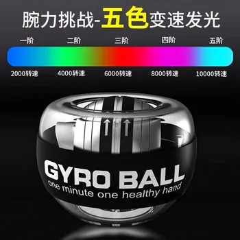  LED автоматичен светлинен жироскоп сила на китката хандбал автоматичен старт вибрация топка мощност топка жироскоп топка мощност