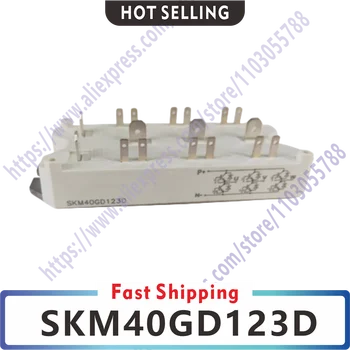 SKM40GD123D Оригинален модул